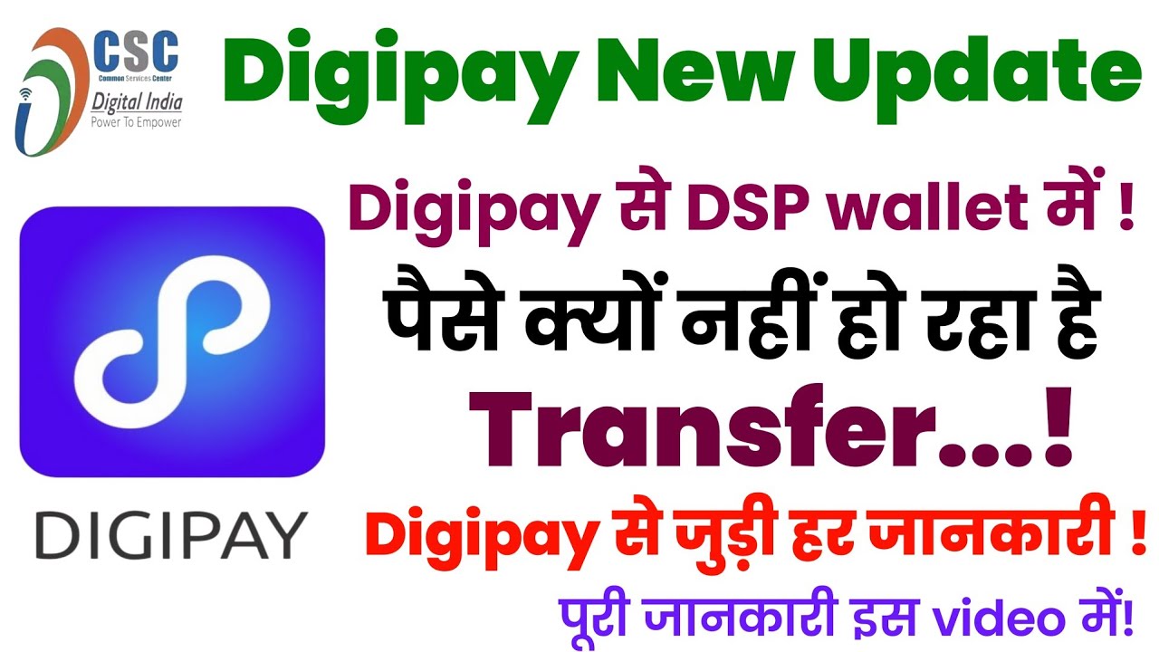 Digipay से DSP Wallet में पैसे कैसे ट्रांसफर करें | CSC Digipay Full Process | Problem solv 2025