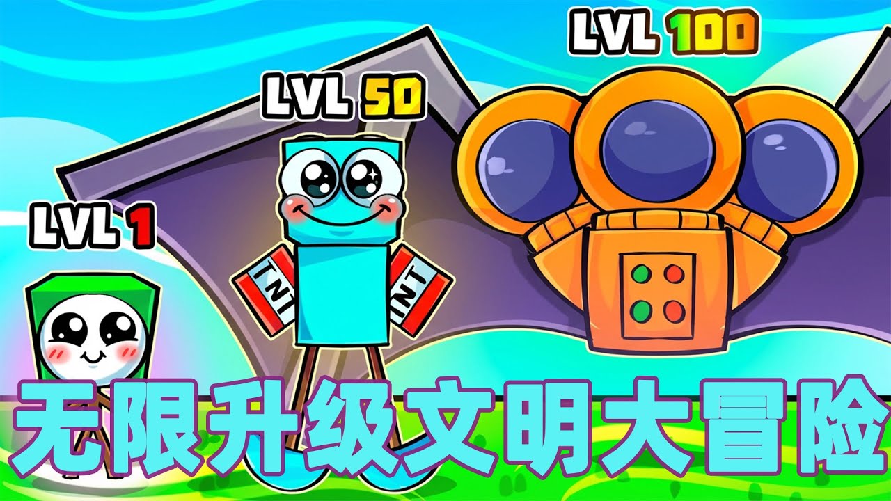 我的世界：一口气看完无限升级文明大冒险！底层小子的战斗登顶之路#我的世界 #minecraft #mc#火萤游戏解说
