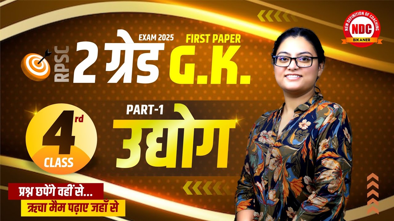 RPSC 2nd Grade Exam || First Paper Gk|| उद्योग (Part -1) || नवीनतम आंकड़े || 50 Days Series || #NDC