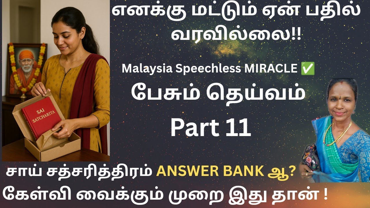 அவமதிக்காதீர்கள் | சத்சரிதத்தில் POWER எப்போது ஏறும்? Malaysia Miracle பாபாவின் முகம் சாய் | 