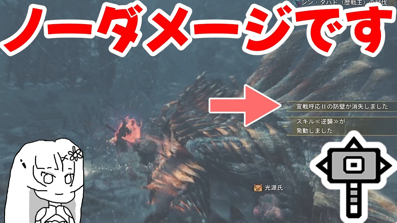 宣戦呼応Ⅱのダメージ無効化を利用して逆襲とフルチャージを両立してみた【ワイルズ】