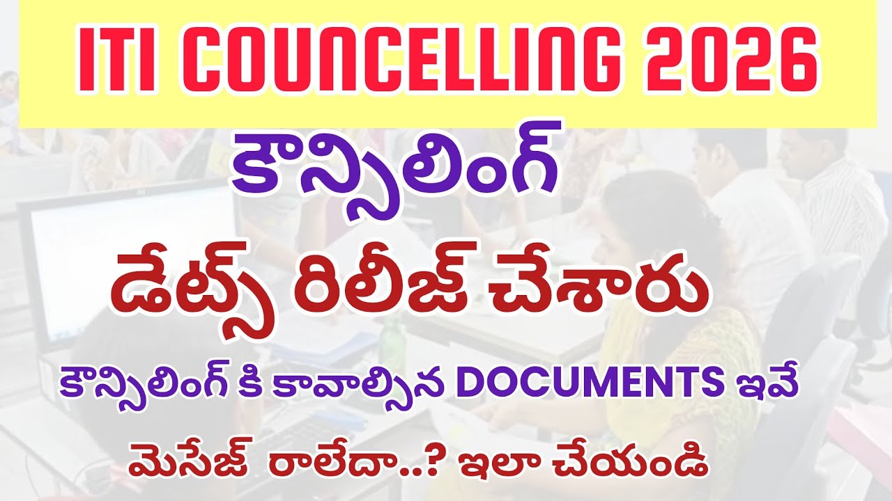 ITI Counseling 2026 | ITI Counseling Required Documents 2026 | AP ITI Admission Process 2026
