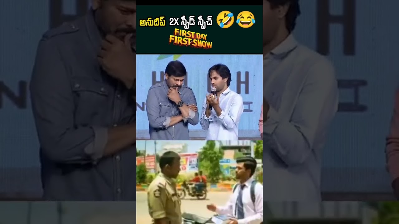 డైరెక్టర్ అనుదీప్ 2X స్పీడ్ స్పీచ్ 😂🤣#shorts #shortvideo #Anudeep #chiranjeevi #funny #comedy #ntr