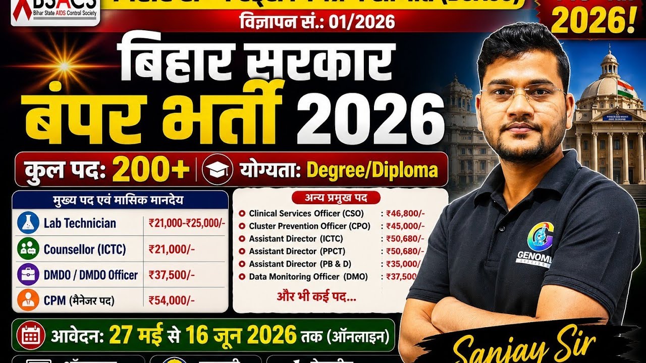 BSACS || Bihar State AIDS Control Society || Vacancies 2026