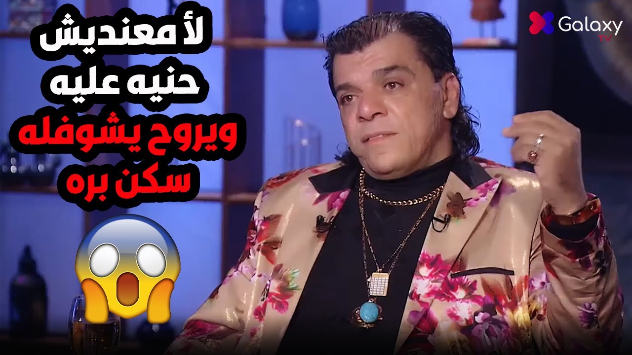 عصام شعبان عبد الرحيم صدم راغدة شلهوب عن سبب خلافه مع ابنه وطرده له 😱🔥