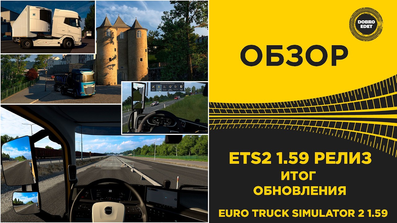 ✅ ETS2 1.59 RELEASE REVIEW - UPDATE SUMMARY
