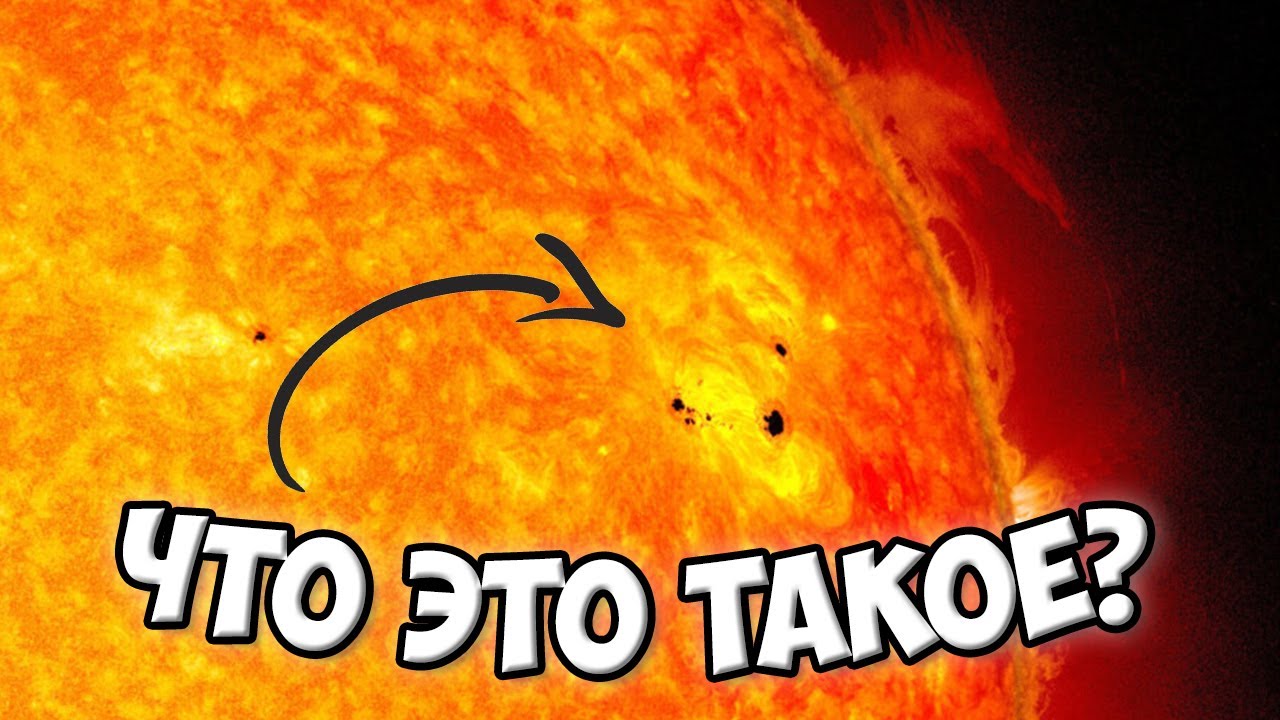 Тайны Солнечных Пятен: Разгадка Космических Загадок