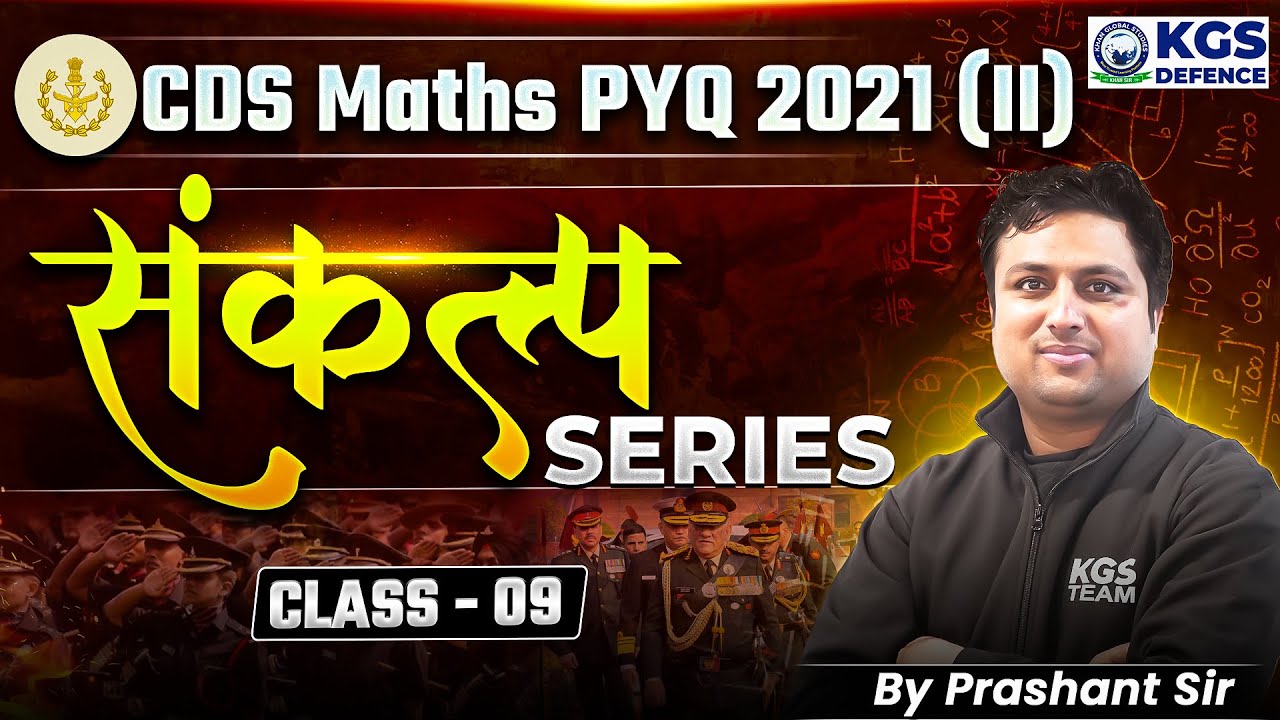 CDS Maths Previous Year Questions Paper 2021 (II) | CDS 2022 Maths Paper Solution | By Prashant Sir