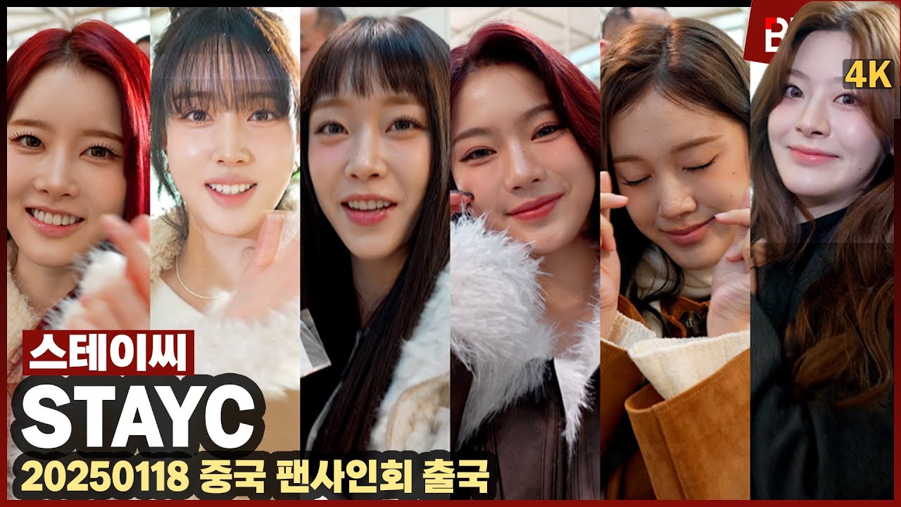 스테이씨(STAYC), 아침부터 러블리 폭발 '출국길 런웨이' STAYC Airport Departure [공항, 비하인드] #스테이씨 #STAYC