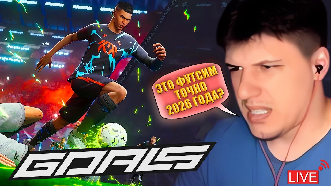 GOALS &mdash; НОВЫЙ ФУТБОЛЬНЫЙ ХИТ? | НЕТ СКРИПТОВ, НЕТ ГАНДИКАПА? | ПОЛНЫЙ ОБЗОР ► GOALS game