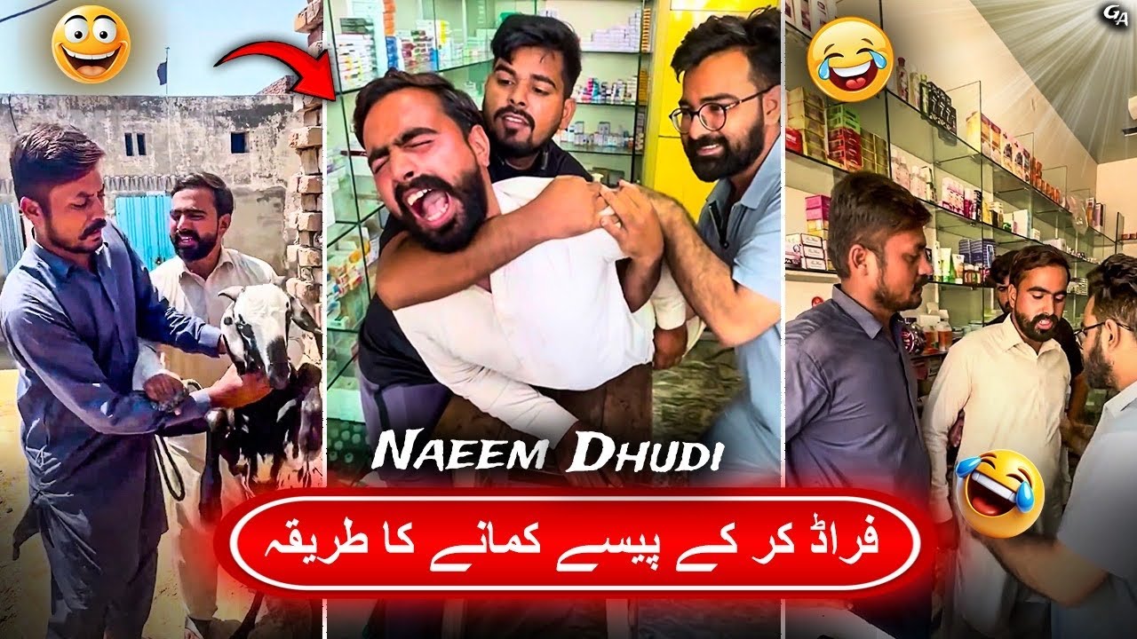فراڈ کر کے پیسے کمانے کا طریقہ کیسے لوگ کرتے ہیں