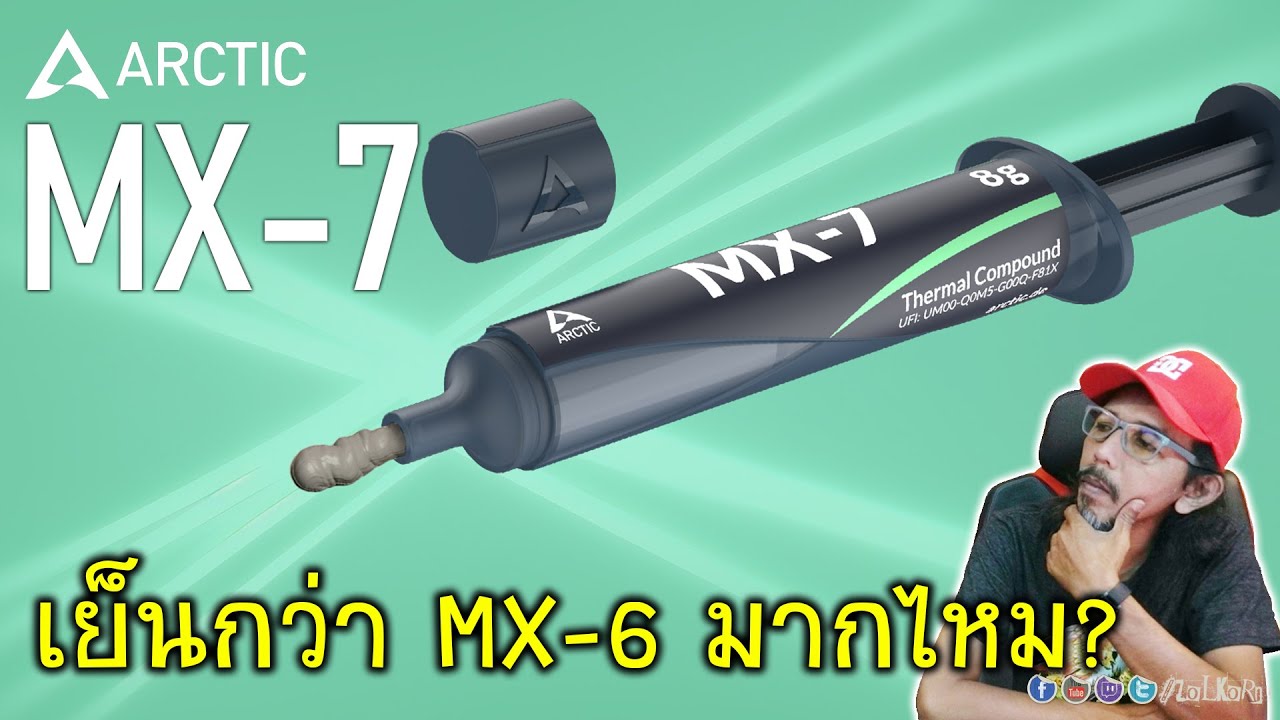 [Live]รีวิว ARCTIC MX-7 ซิลิโคนมาใหม่ เย็นกว่าเดิมมากไหม? ทายากไหม?