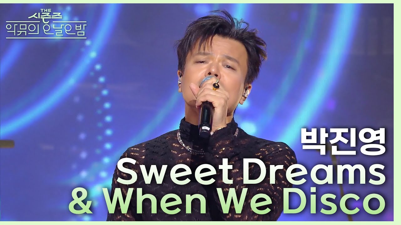 Sweet Dreams & When We Disco - 박진영 [더 시즌즈-악뮤의 오날오밤] | KBS 231208 방송