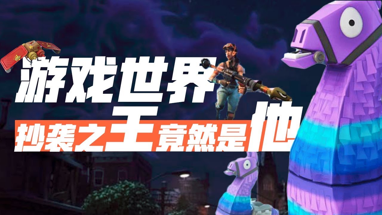 【X博士奇谈】史上最能抄的游戏公司，光抄吃鸡就月入20亿！ 最后却被中国厂商降伏！