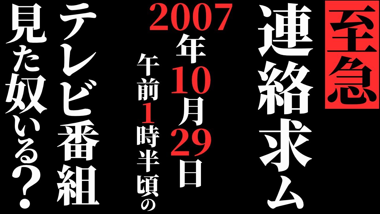 【怖い話】[情報求ム] 深夜番組で〇〇を見た奴、いたら助けてくれ!!…2chの怖い話「真っ黒な女の人のCM・大田区某所の企業でSEしてた・大蛇・なにか・山のおっさん・霊柩車」【ゆっくり怪談】