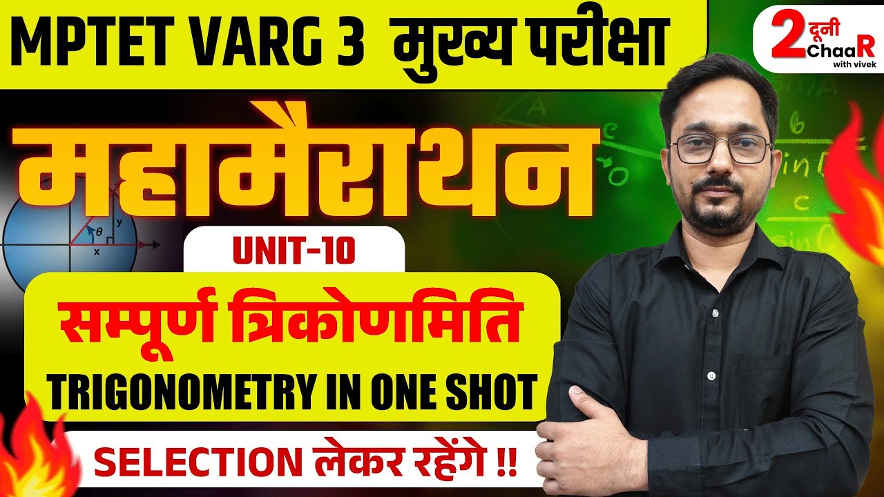 MPTET Varg 3 Maths | UNIT 10 Trigonometry One Shot | MPTET Maths | Do Dooni Chaar with Vivek