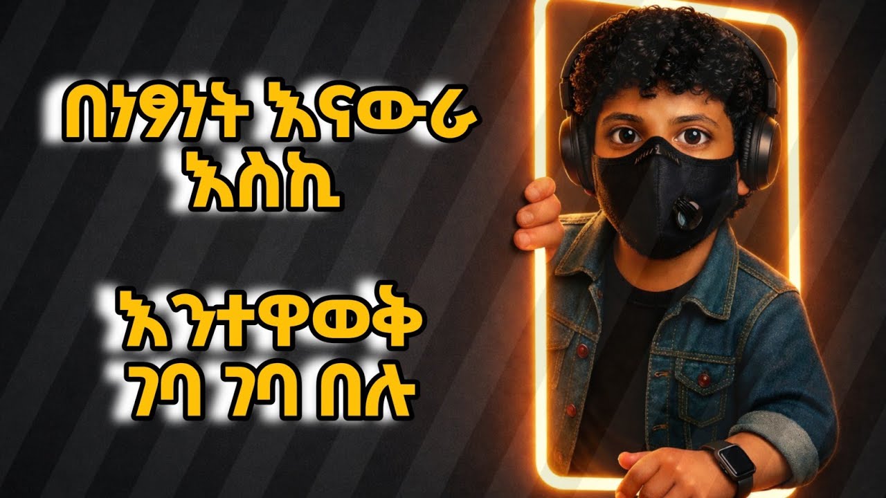 ኑ እንነጋገር ??? #ፒኬ #ጃህ #ወሒ? #ፒኬ #ጃህ #ወሒድ