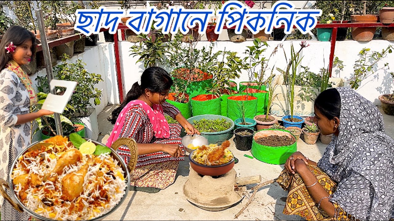 ছাদে বাগানের মাঝে চিকেন বিরিয়ানি পিকনিক // হাত পুড়িয়ে বিপদ ‼️ 