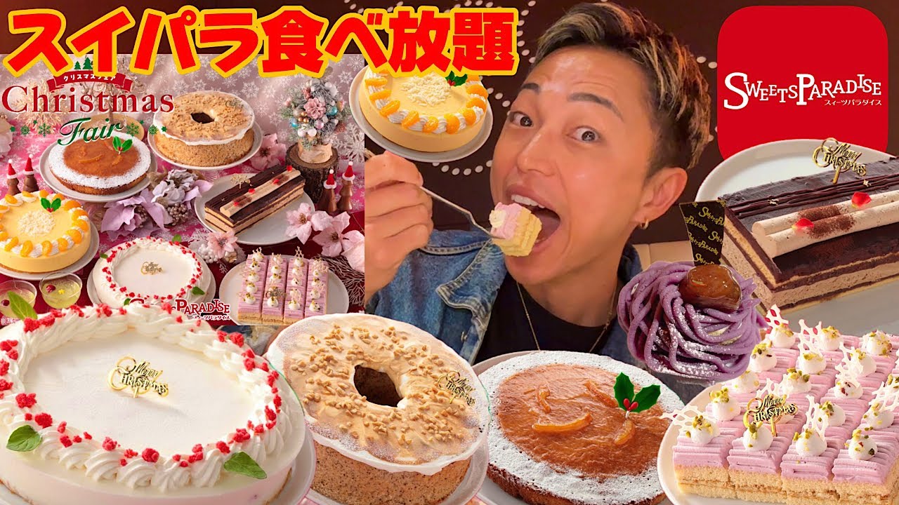 【スイパラ】クリスマスフェア開催！手絞りモンブランもケーキ＆ハーゲンダッツも食べ放題でスイーツパラダイスを思う存分満喫してきました【モッパンチートデイ】