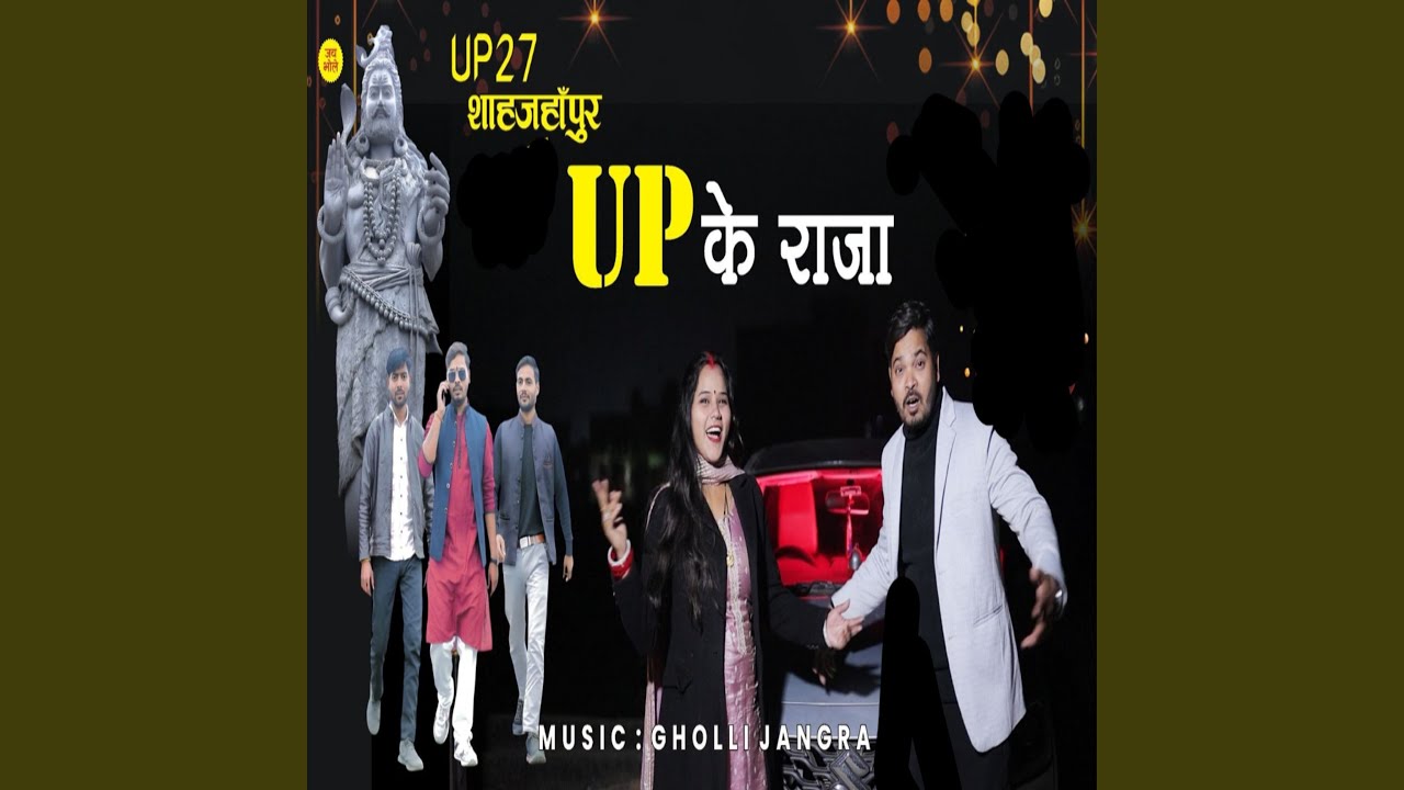 Up Ke Raja
