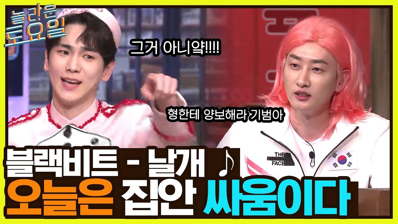 블랙비트 {날개} ♪ 오늘은 집안싸움이다.. 지하실에서 미친 듯이 연습했던 그 곡?!#놀라운토요일 | amazingsaturday EP.210 | tvN 220430 방송