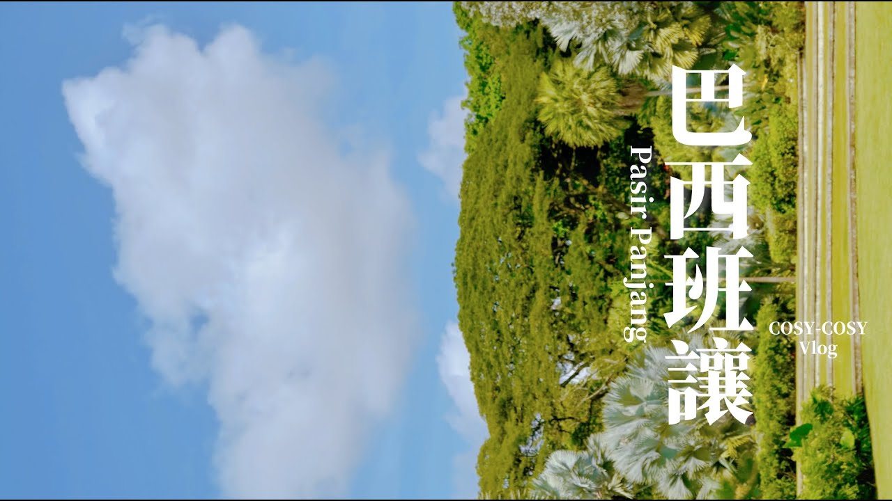 新加坡·巴西班讓（Singapore, Pasir Panjang）：喧囂尋秘聞，驚覺歲月變遷