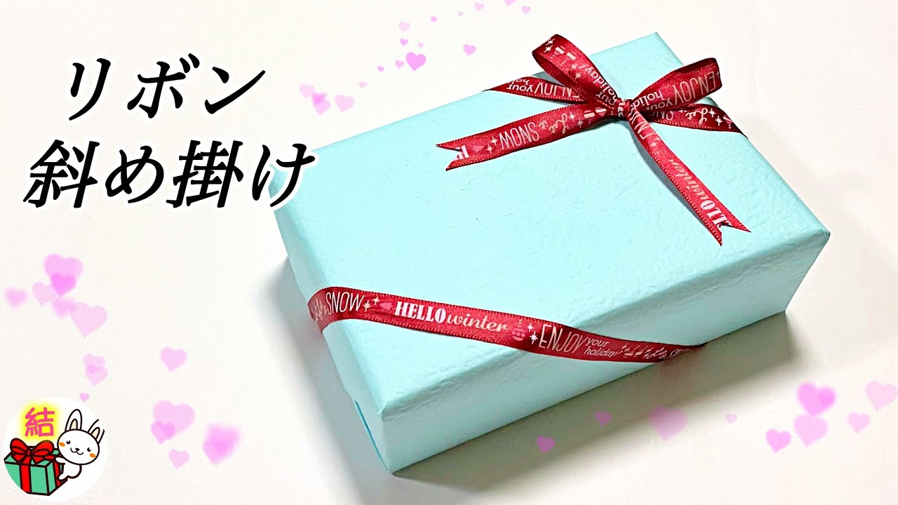 リボンの斜め掛けのやり方　裏面が出ない結び方もあります ／ 結び方ナビ 〜 How to tie 〜