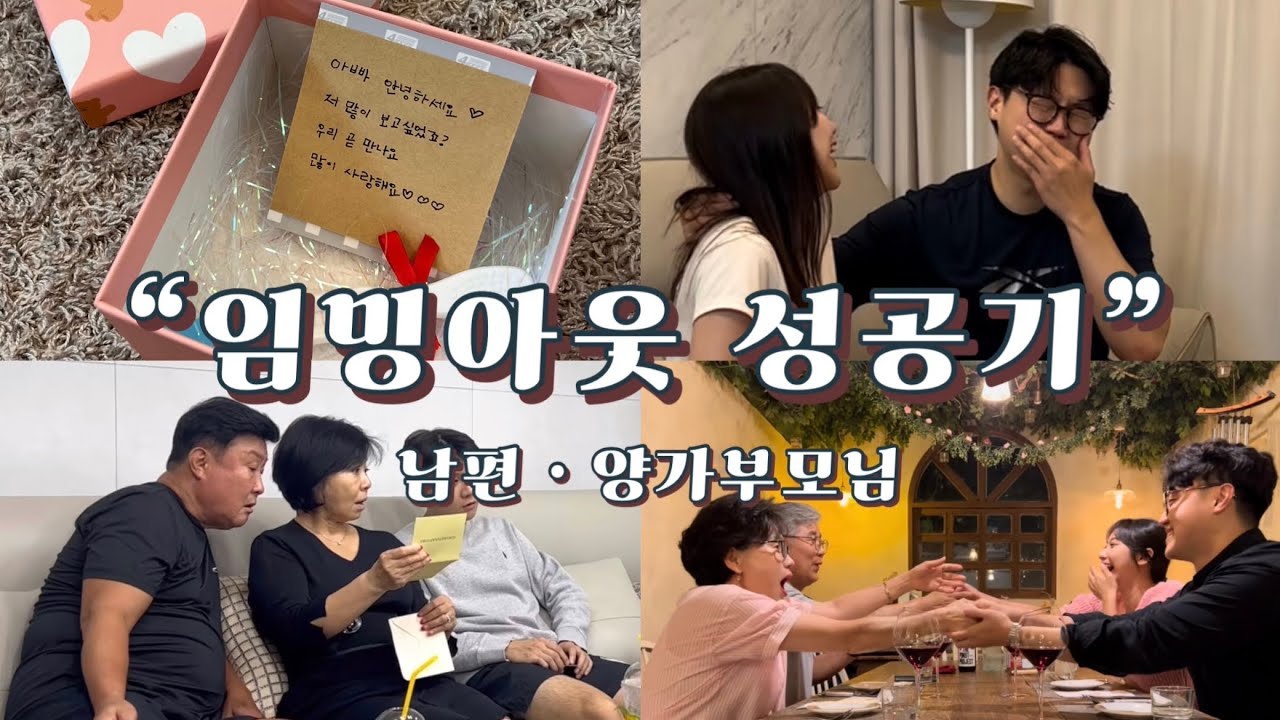 Vlog | 여행 중 입덧 시작?! 남편•친정•시댁 서프라이즈 임밍아웃 | 감동주의 | 아기천사가 찾아왔어요 👶🏻💗