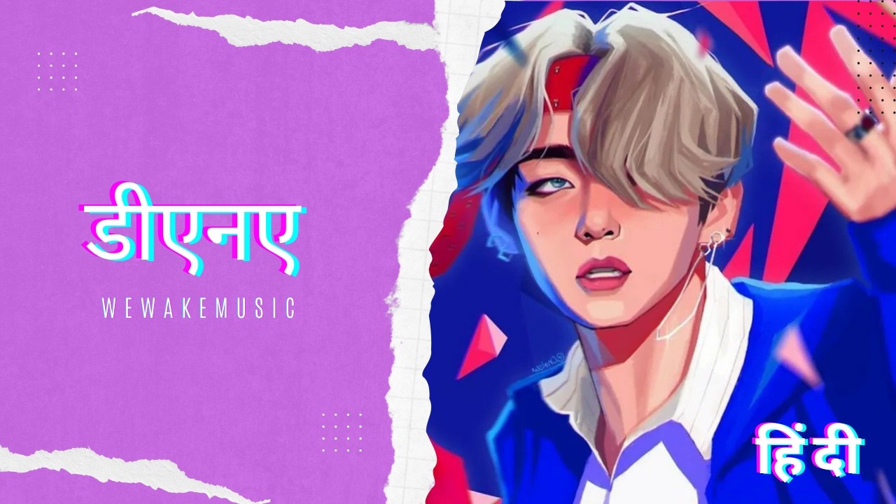 BTS - DNA (Hindi Version) Cover | डीएनए | Indian Cover