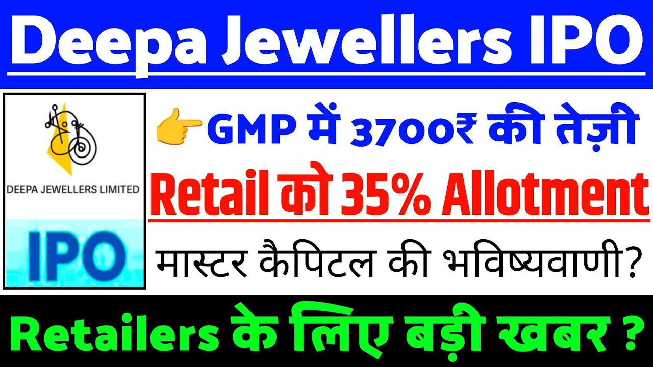 Deepa Jewellers IPO Retail को 35% Allotment| Deepa Jewellers IPO GMP status ?| Deepa IPO Latest news