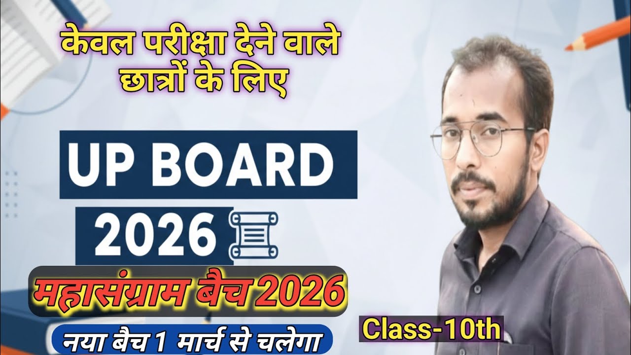 Class 10th 🔥 ऊंचाई और दूरी 🔥  से लगातार पूछे जाने वाले प्रश्न 🔥UP BOARD Exam 2026 Class-3