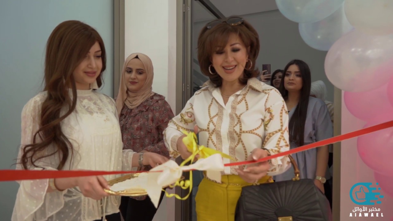 افتتاح الفرع الثاني لمختبرات الأوائل الطبية