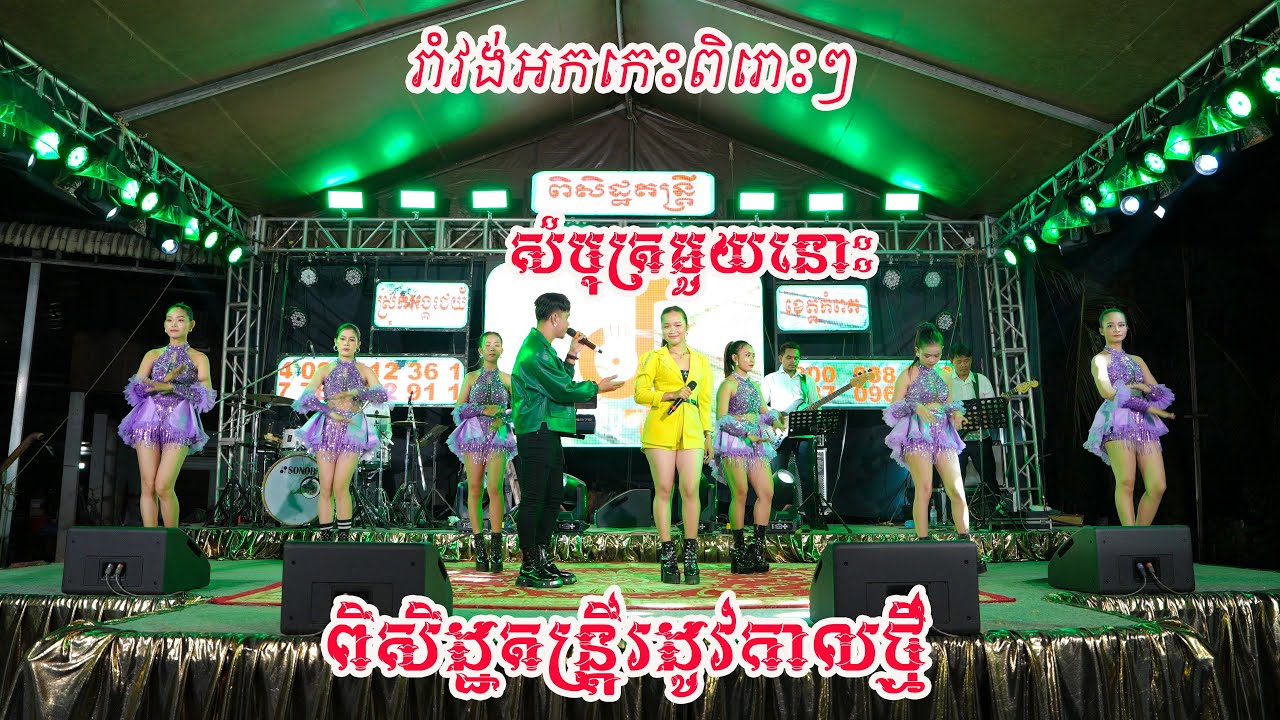 ពិសិដ្ឋតន្រ្តីរដូវកាលថ្មី សំបុត្រមួយនោះ Coverវិចិត្រ និងស្រីនាង