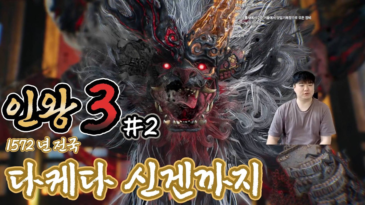 인왕3 스토리 정주행 #2 - 다케다 신겐까지