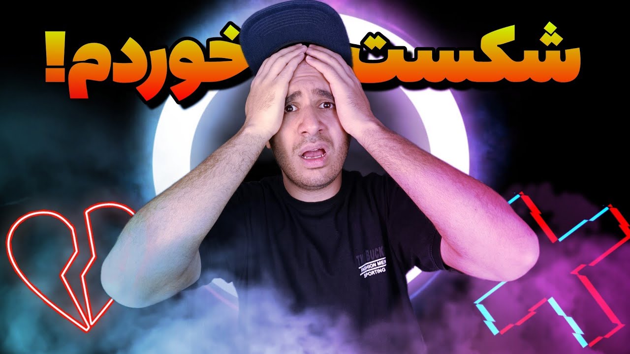ویدیوهایی از من که هیچ وقت ندیدی!🥲