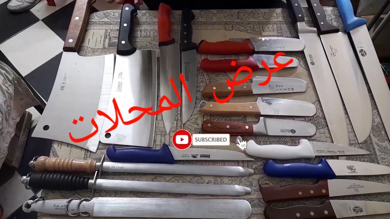 عرض القمة لمحلات الجزارة عدة كاملة