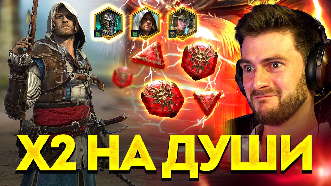 Ох уж эти х2 на души, мифические крафты и другие знаменитые «успехи» в Raid: Shadow Legends 😂