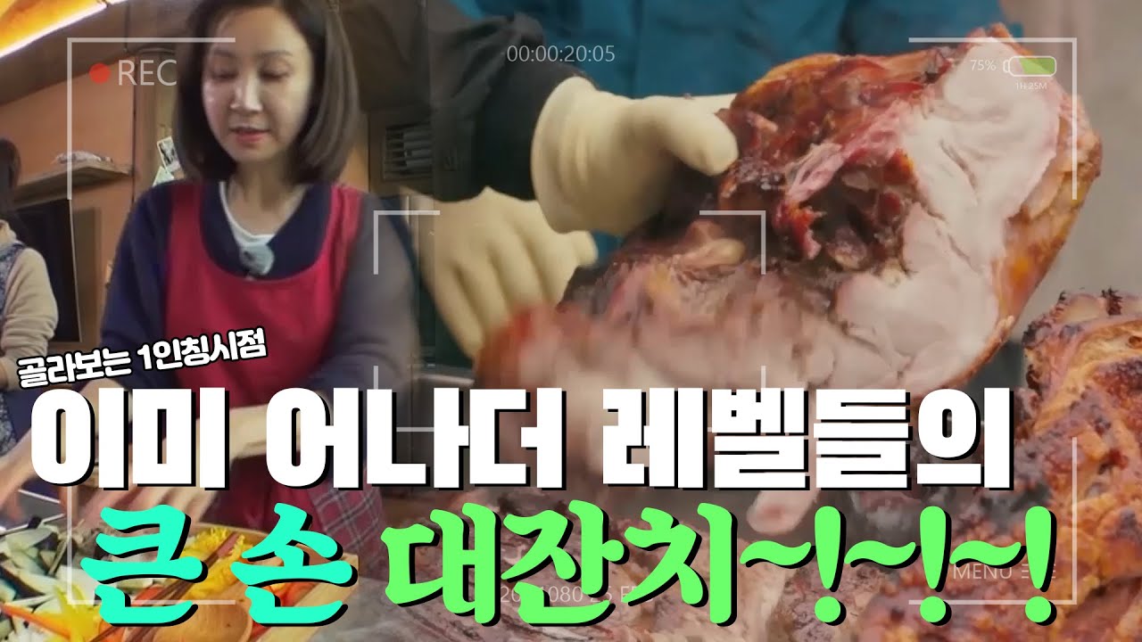 저세상 큰 손 허재와 이 구역 큰 손 전인화가 만나서 잔치를 열면 벌어지는 일 | MBN 20200530 방송