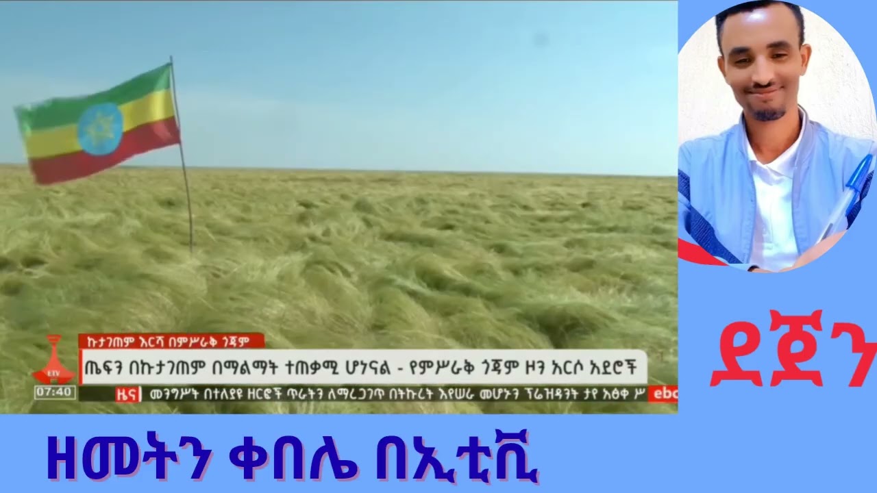 የደጀን ከተማ አስተዳደር የኩታ ገጠም ጤፍ ሰብል