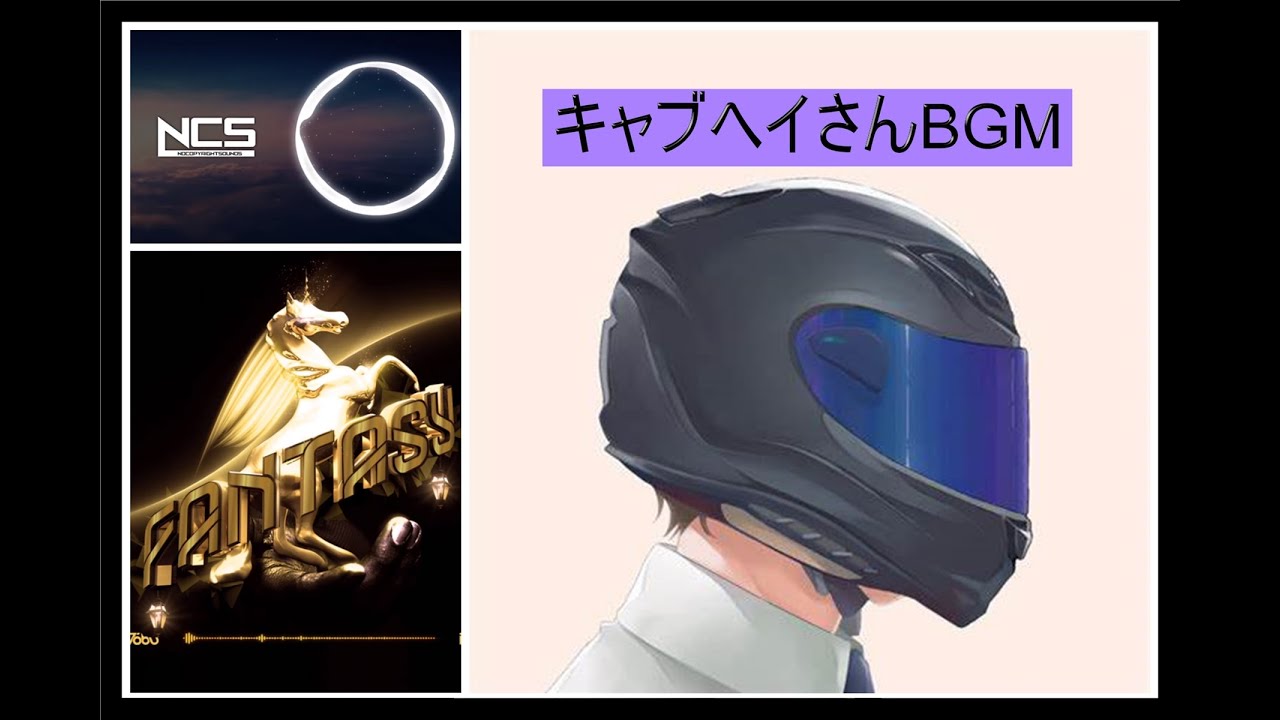 キャブヘイさんＢＧＭ