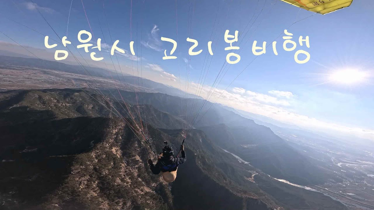 20260109 남원시 고리봉비행