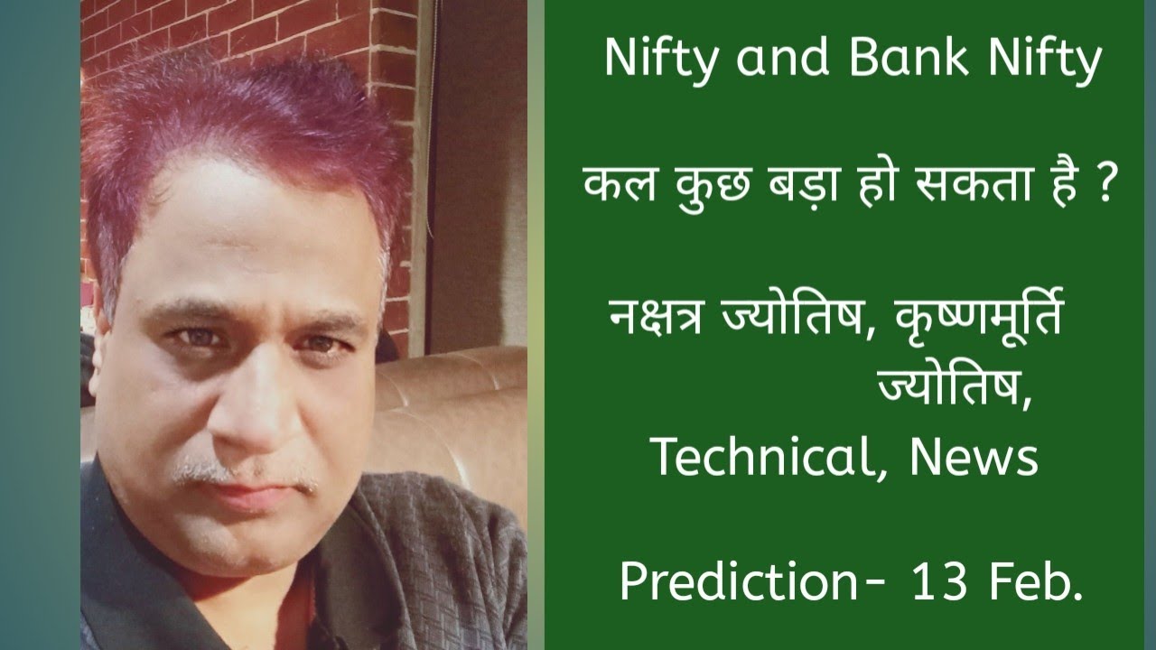  Nifty, Bank Nifty, Prediction by Nakshtra ज्योतिष/ Financial / KP Astrology, news for date- 13 Feb 