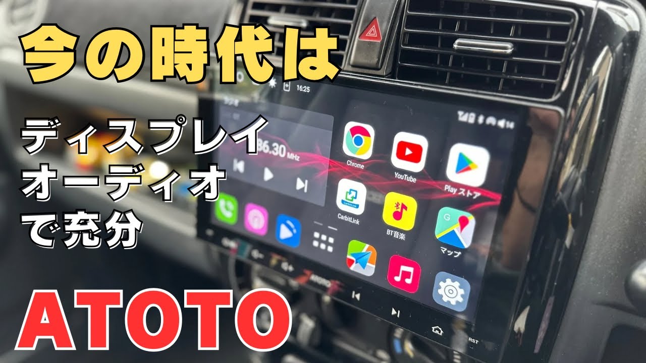 コスパも最高！時代は【ディスプレイオーディオ】取付けレビュー