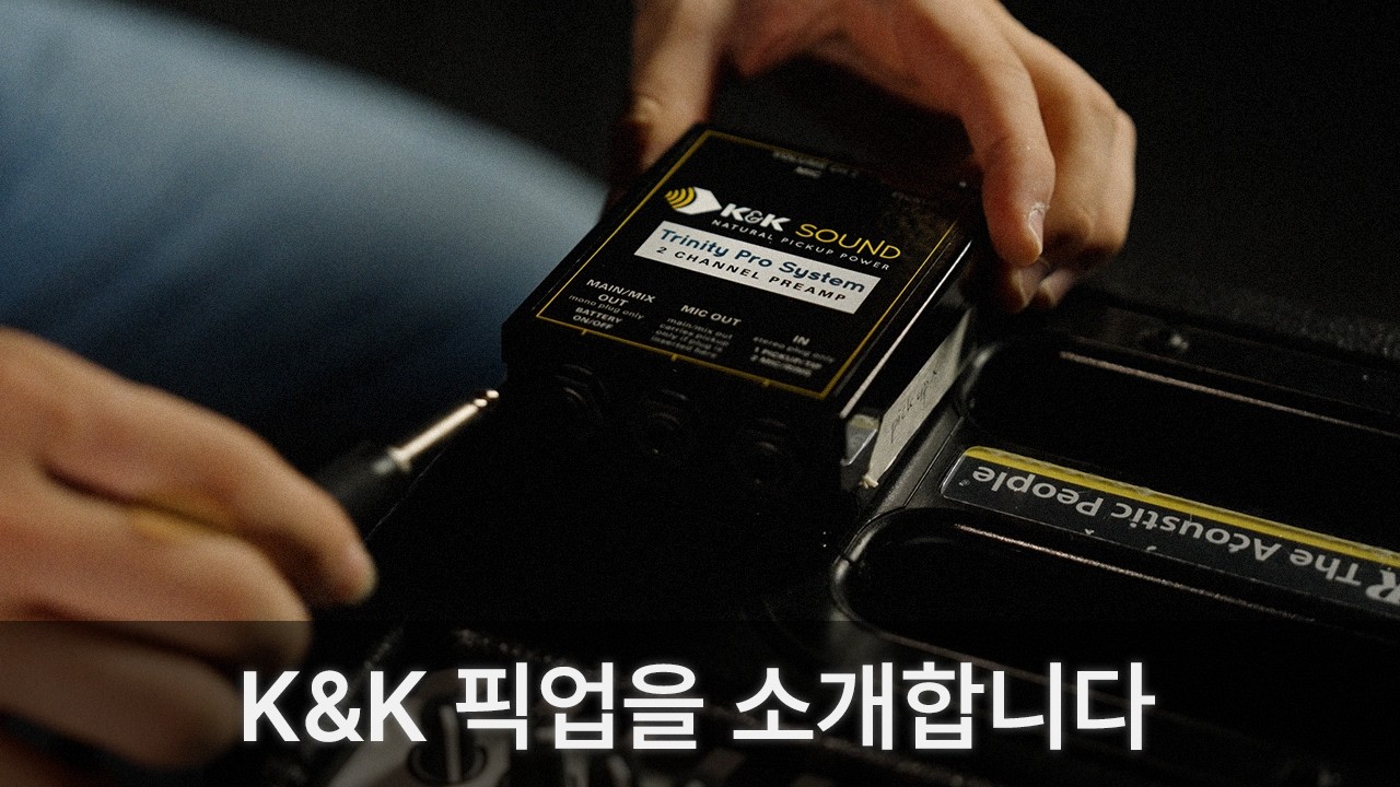 K&K 픽업을 소개합니다