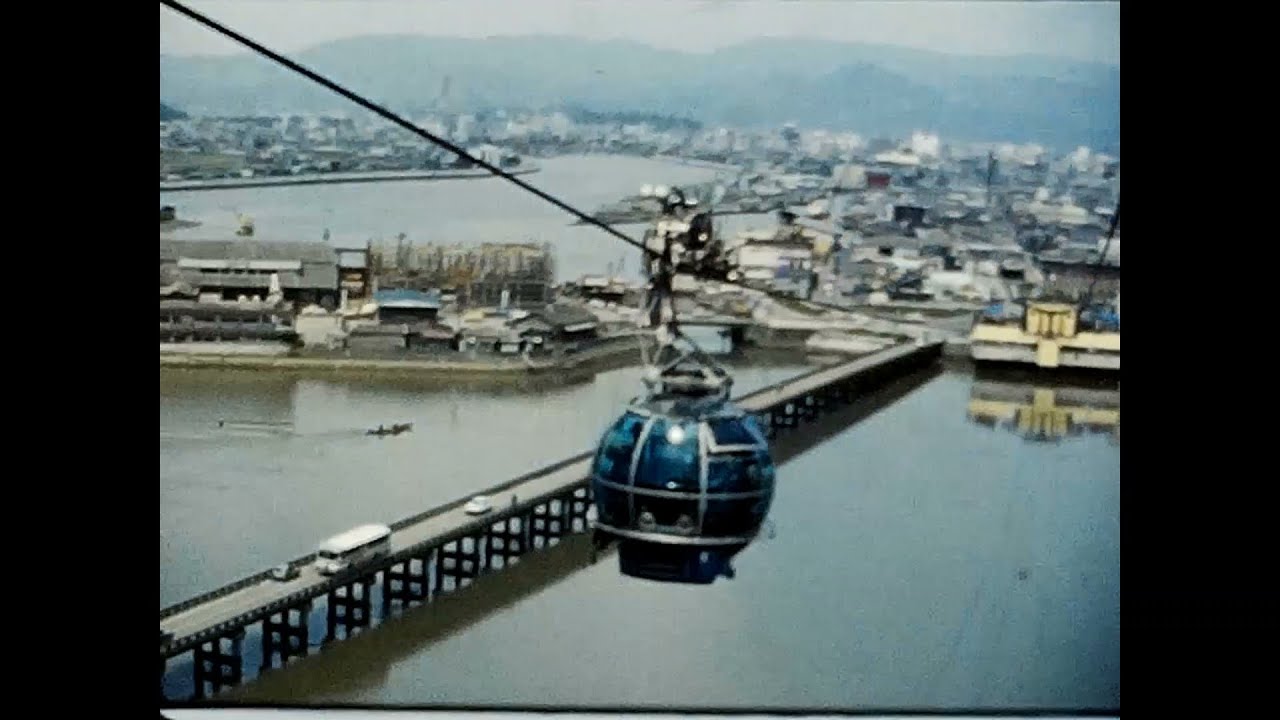 昭和の観光地　昭和４８年　高知市観光　懐かしの8mmフィルム（五台山ロープウェイ（五台山ロープモノレール）、浦戸大橋、フェリーさんふらわあ）