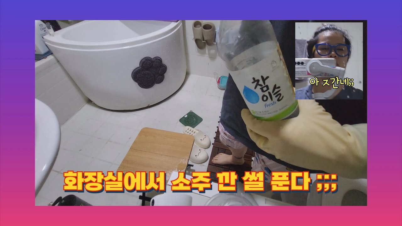 [EP.1] 화장실에서 소주를 까게 된 사연