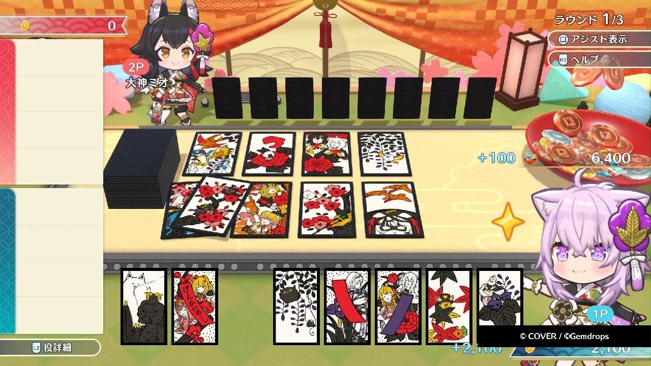 ホロの花札　プレイ