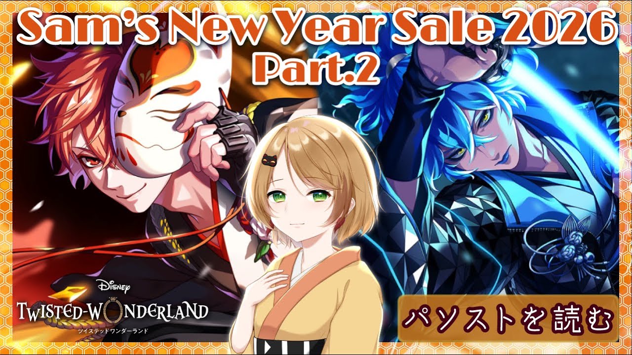 【ツイステ】スゴロク楽しかったな～【新春イベスト】