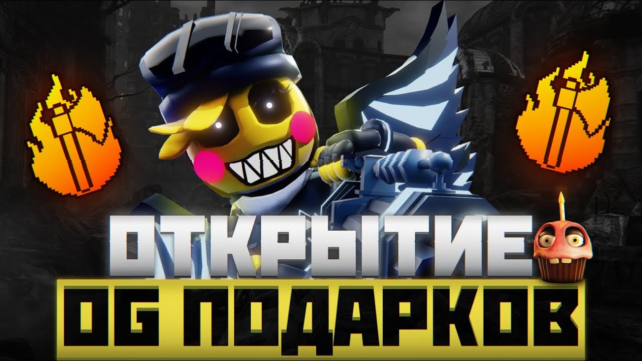 ОТКРЫЛ КУЧУ OG ПОДАРКОВ И ВЫБИЛ ЭТО... ОБЗОР ВАЛЬКИРИИ ЧИКИ В FNTD 2!