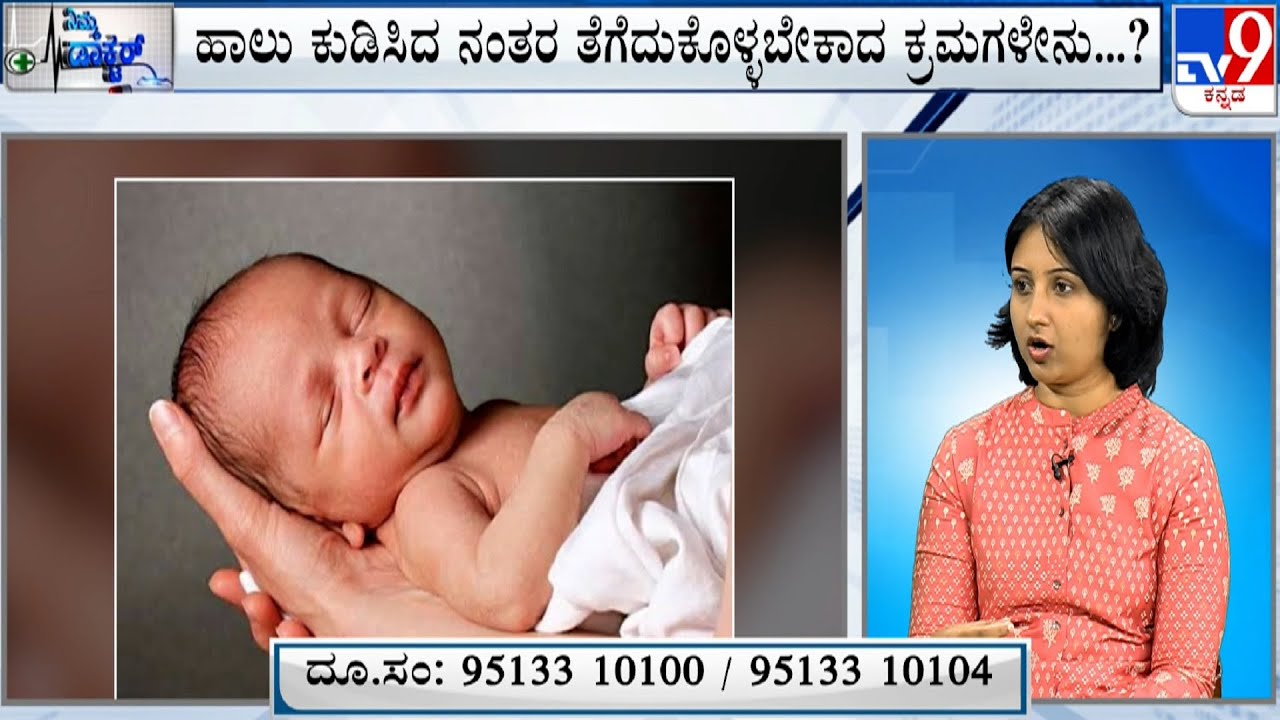 Nimma Doctor | How To Care Newly Born Baby | Nayana Kumar's Multi Specialty Hospital (27-01-2023)